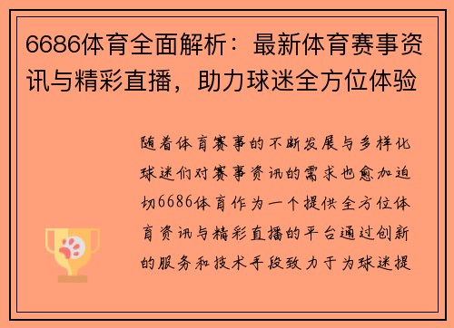 6686体育全面解析：最新体育赛事资讯与精彩直播，助力球迷全方位体验体育盛宴