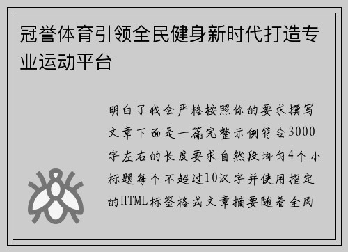 冠誉体育引领全民健身新时代打造专业运动平台