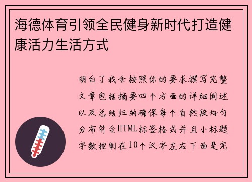 海德体育引领全民健身新时代打造健康活力生活方式 海德体育引领全民健身新时代打造健康活力生活方式