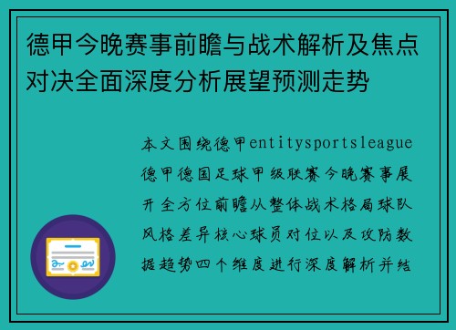 德甲今晚赛事前瞻与战术解析及焦点对决全面深度分析展望预测走势 德甲今晚赛事前瞻与战术解析及焦点对决全面深度分析展望预测走势