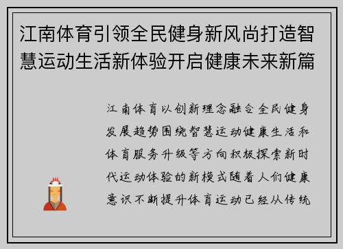 江南体育引领全民健身新风尚打造智慧运动生活新体验开启健康未来新篇章
